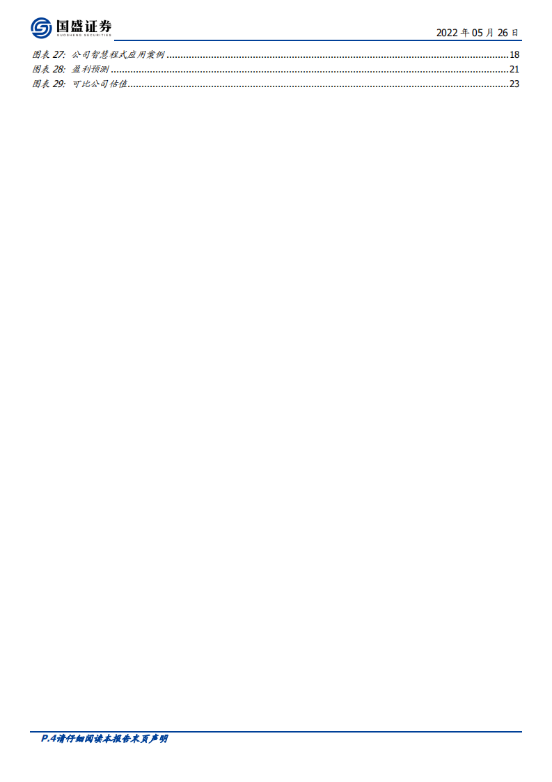 润建股份-通信管维龙头，光伏+数字化打开全新增长曲线-220526.pdf 第4页