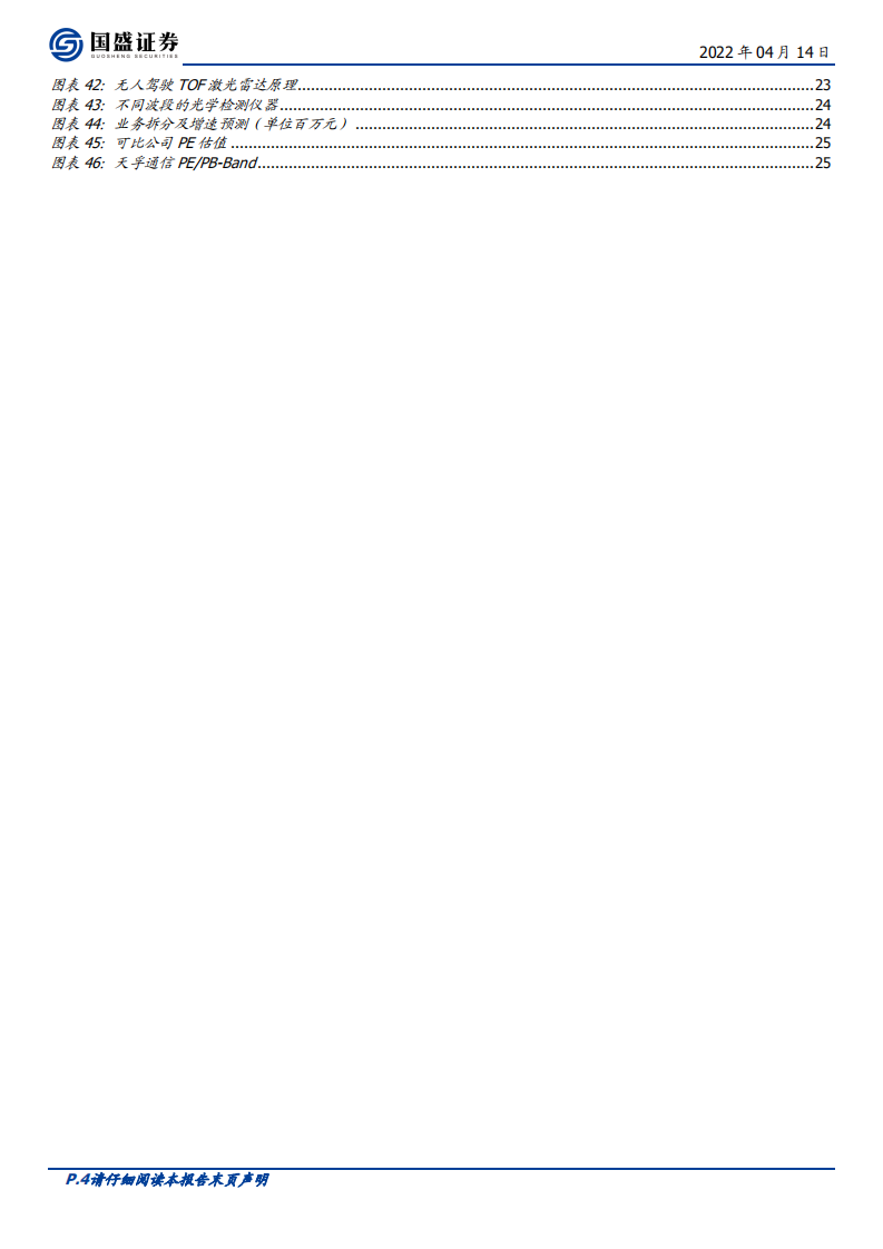 天孚通信-温故知新：复盘过往，期天孚未来之势-220414.pdf 第4页