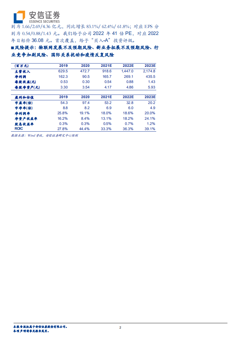 移为通信-M2M终端龙头企业，业务拓展打开新增长空间-220211.pdf 第2页
