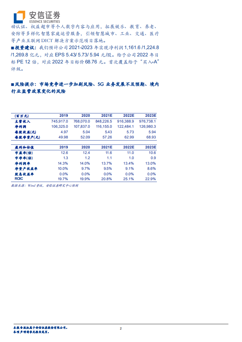 中国移动-“网+云+DICT”融合转型，全面拥抱5G产业数字化时代-20220228.pdf 第2页
