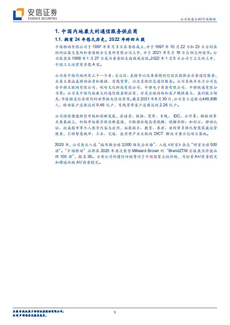 中国移动-“网+云+DICT”融合转型，全面拥抱5G产业数字化时代-20220228.pdf 第5页