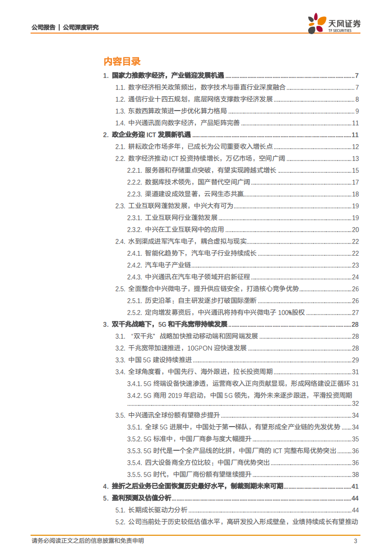 中兴通讯-数字经济筑路者，ICT龙头助力全球数字经济发展-220510.pdf 第3页