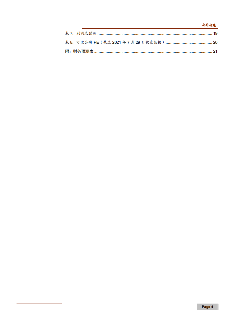 2021年鸿路钢构公司核心竞争力与钢结构制造市场研究报告.pdf 第3页