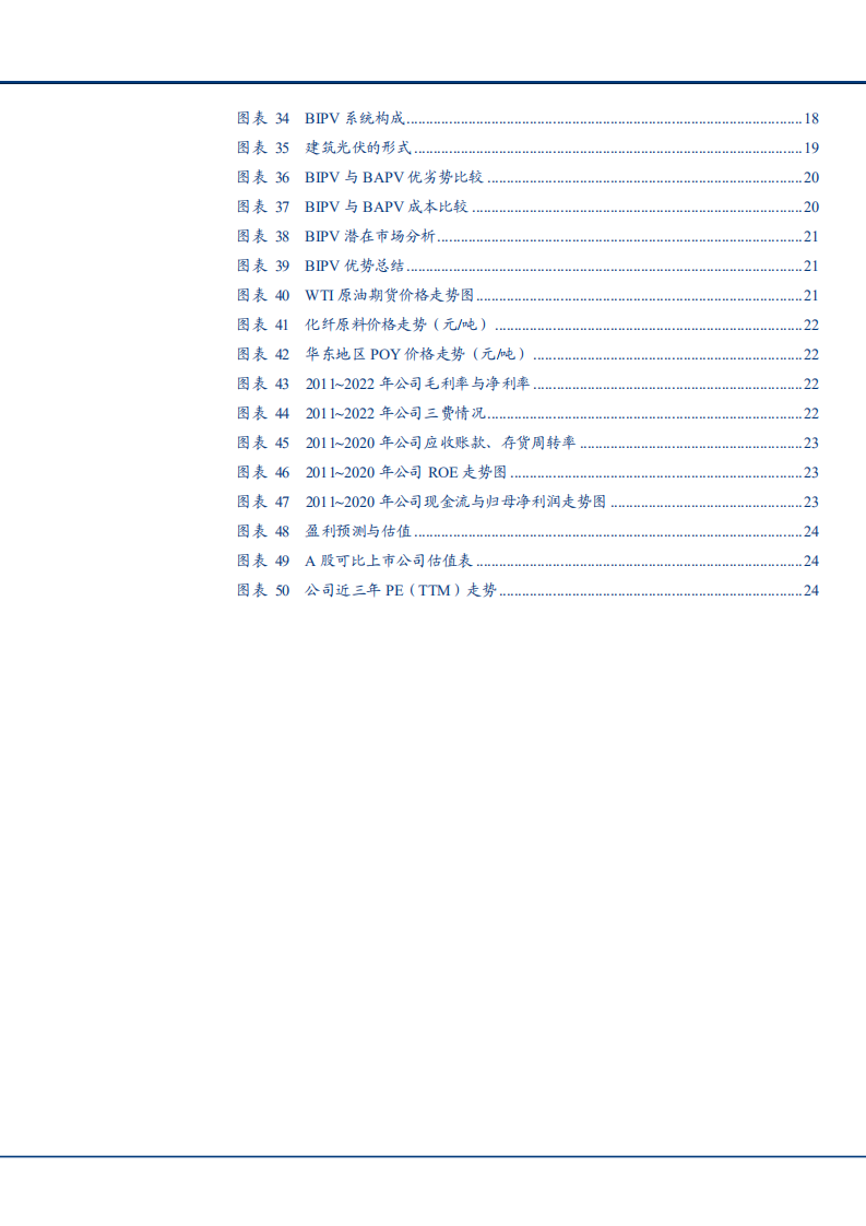 2021年民营钢结构龙头东南网架公司数字化趋势分析报告.pdf 第3页
