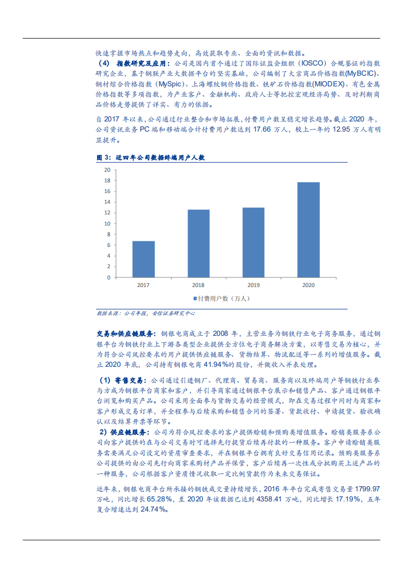 2021年中国产业资讯市场空间与上海钢联公司业务布局分析报告.pdf 第5页