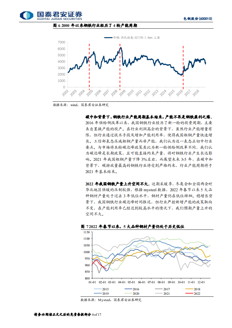 包钢股份-首次覆盖报告：稀土资源龙头，需求持续增长-220223.pdf 第6页