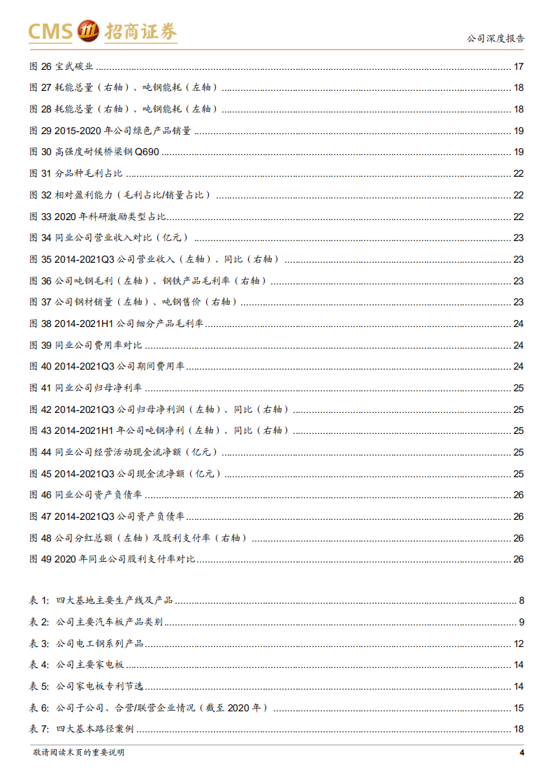 宝钢股份-宝武钢铁核心资产，多元发展抵御行业周期-220331.pdf 第4页