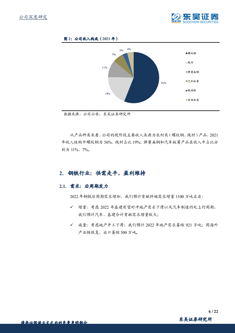 方大特钢-强业绩高分红，优质民企成长可期-220320.pdf 第6页