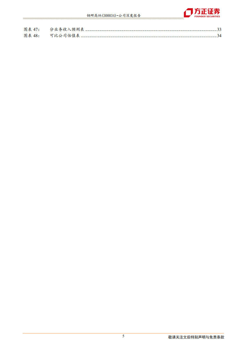 钢研高纳-国内高温合金龙头，高瞻广纳对标美国PCC-220221.pdf 第5页