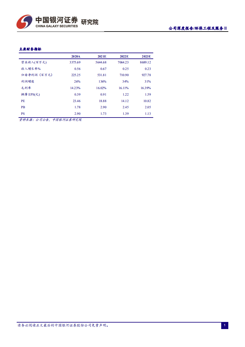 华宏科技-再生资源系列报告之一：华宏科技深度报告，稀土回收废钢双重减碳，公司双轮驱动潜力大-20220310.pdf 第2页