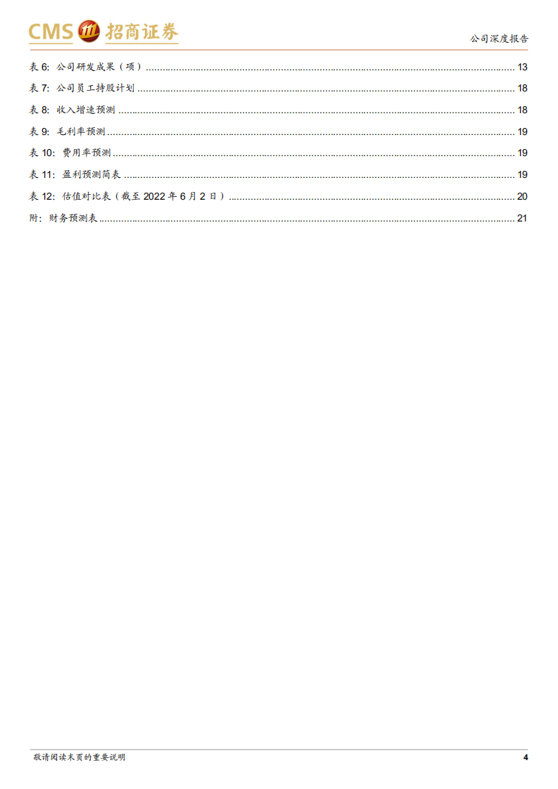 久立特材-不锈钢管市场龙头，加大布局高端产品-220607.pdf 第4页