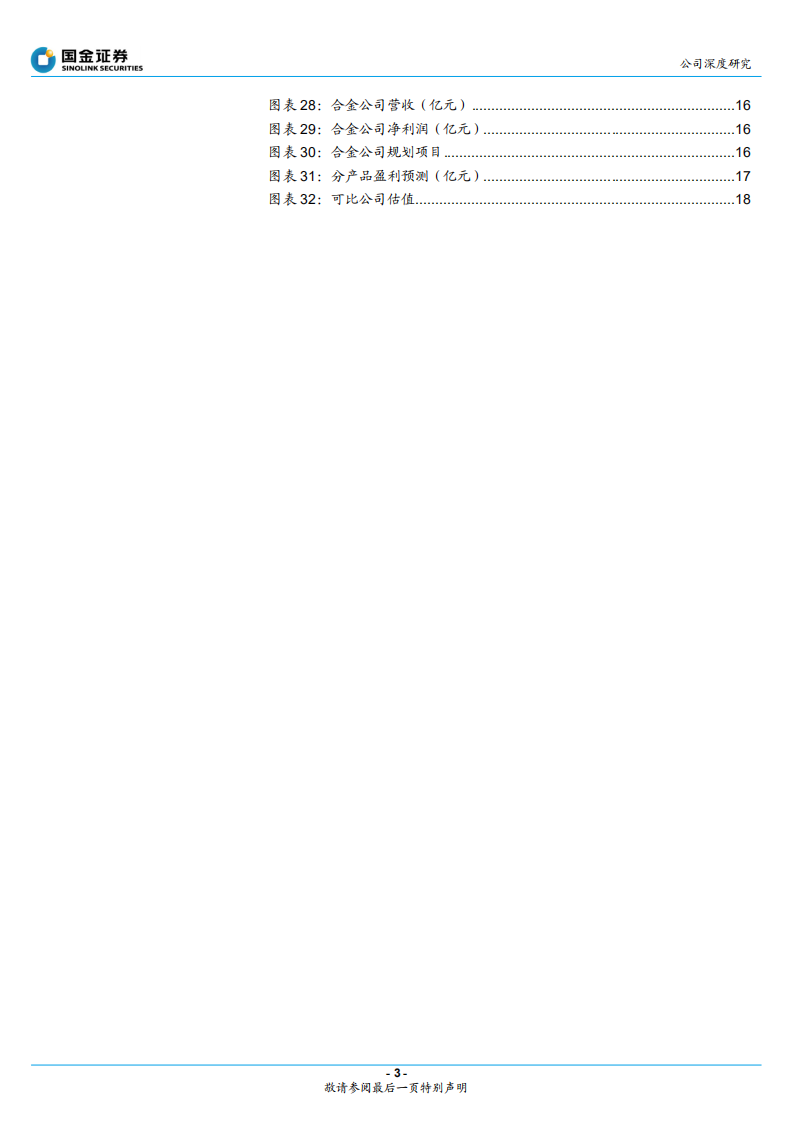 久立特材-国内不锈钢管龙头，持续进军高端领域-220113.pdf 第3页