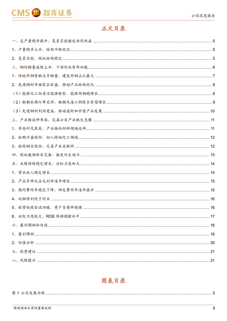 南钢股份-产业链纵向延伸，分红力度持续加大-220307.pdf 第2页