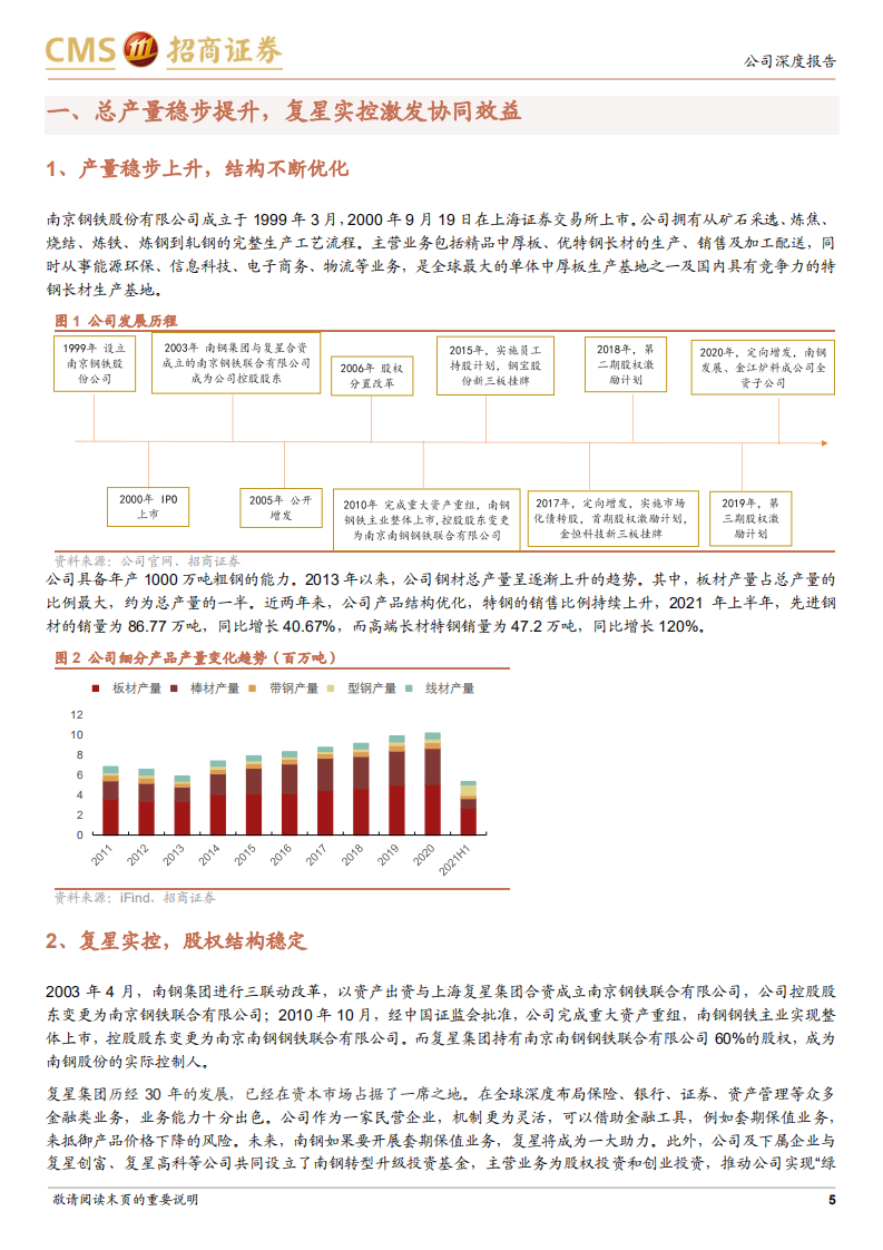 南钢股份-产业链纵向延伸，分红力度持续加大-220307.pdf 第5页