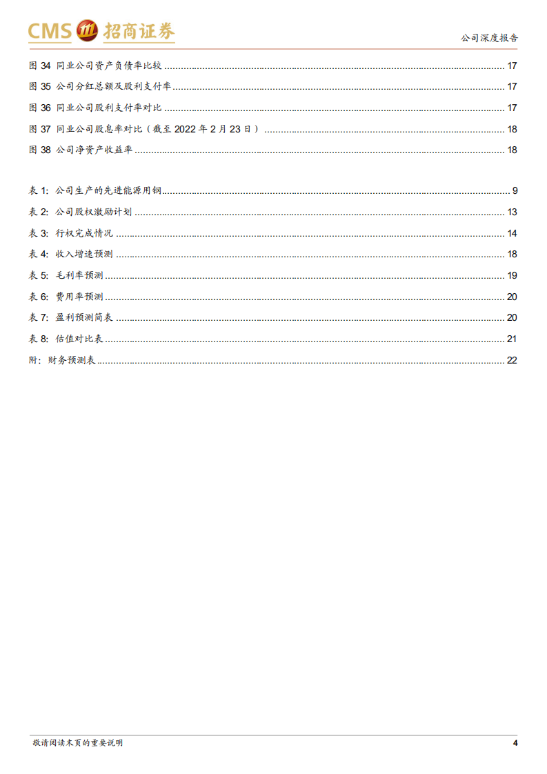 南钢股份-产业链纵向延伸，分红力度持续加大-220307.pdf 第4页