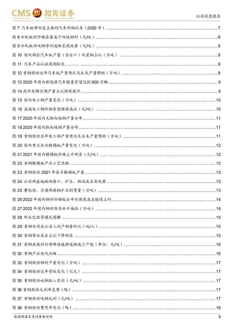 首钢股份-前瞻战略布局、持续降本提效推动业绩腾飞-220328.pdf 第3页