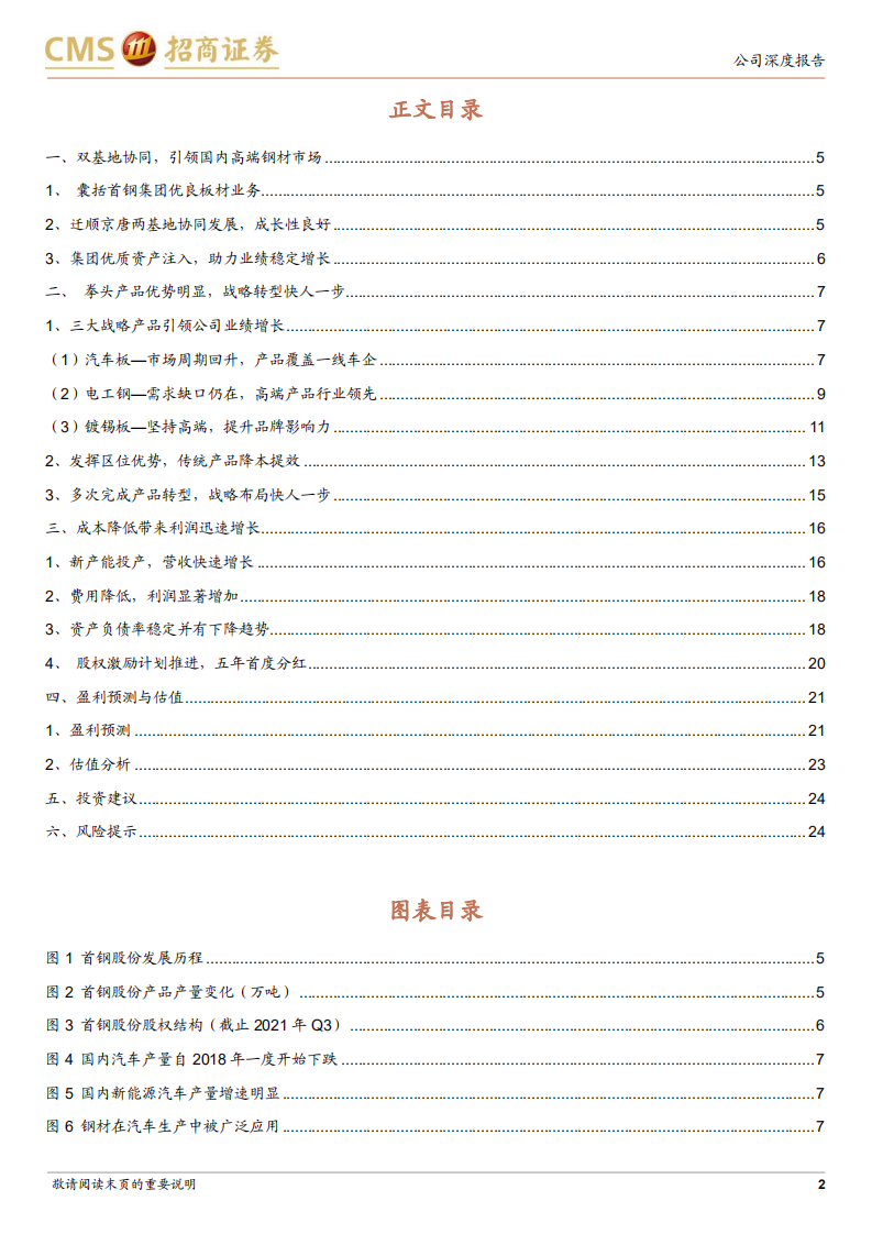 首钢股份-前瞻战略布局、持续降本提效推动业绩腾飞-220328.pdf 第2页