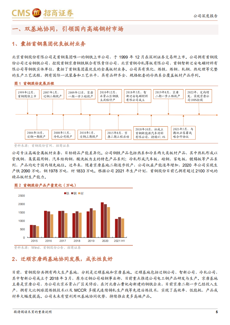 首钢股份-前瞻战略布局、持续降本提效推动业绩腾飞-220328.pdf 第5页