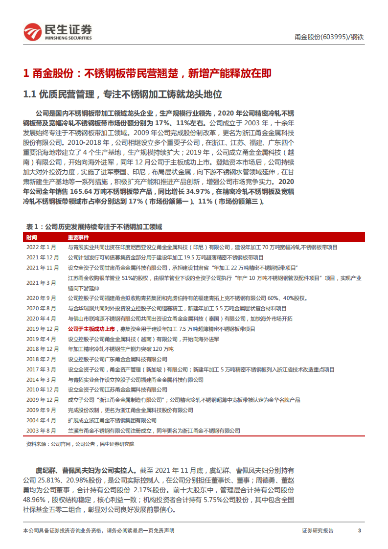 甬金股份-公司深度报告：不锈钢冷轧龙头乘风破浪-220417.pdf 第3页