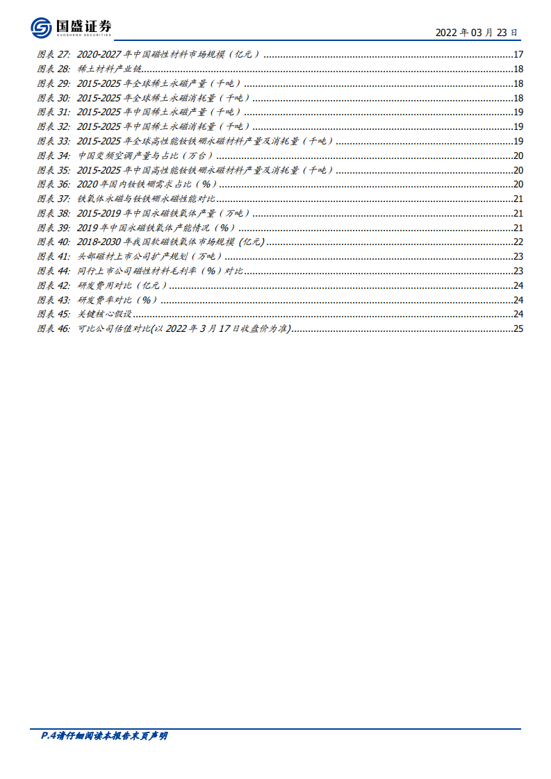 中钢天源-检测、磁材并驾齐驱，国企改革促成长-220323.pdf 第4页