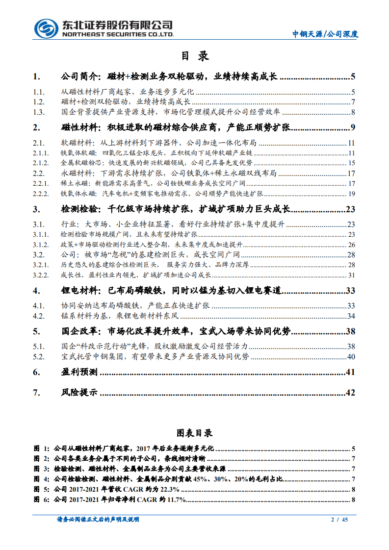 中钢天源-首次覆盖深度报告：磁材领域全面扩张，检测业务持续成长-20220418.pdf 第2页