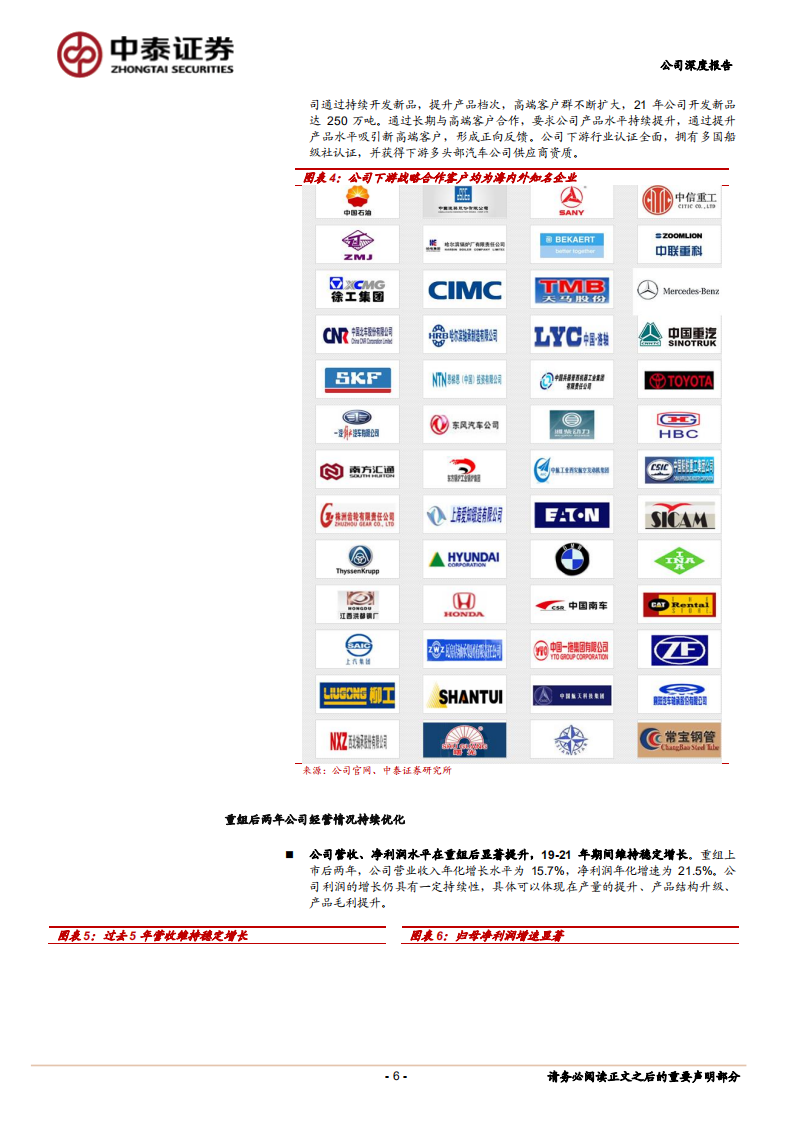 中信特钢-高端特钢龙头，&ldquo;弱周期&rdquo;更显其韧性-220627.pdf 第6页
