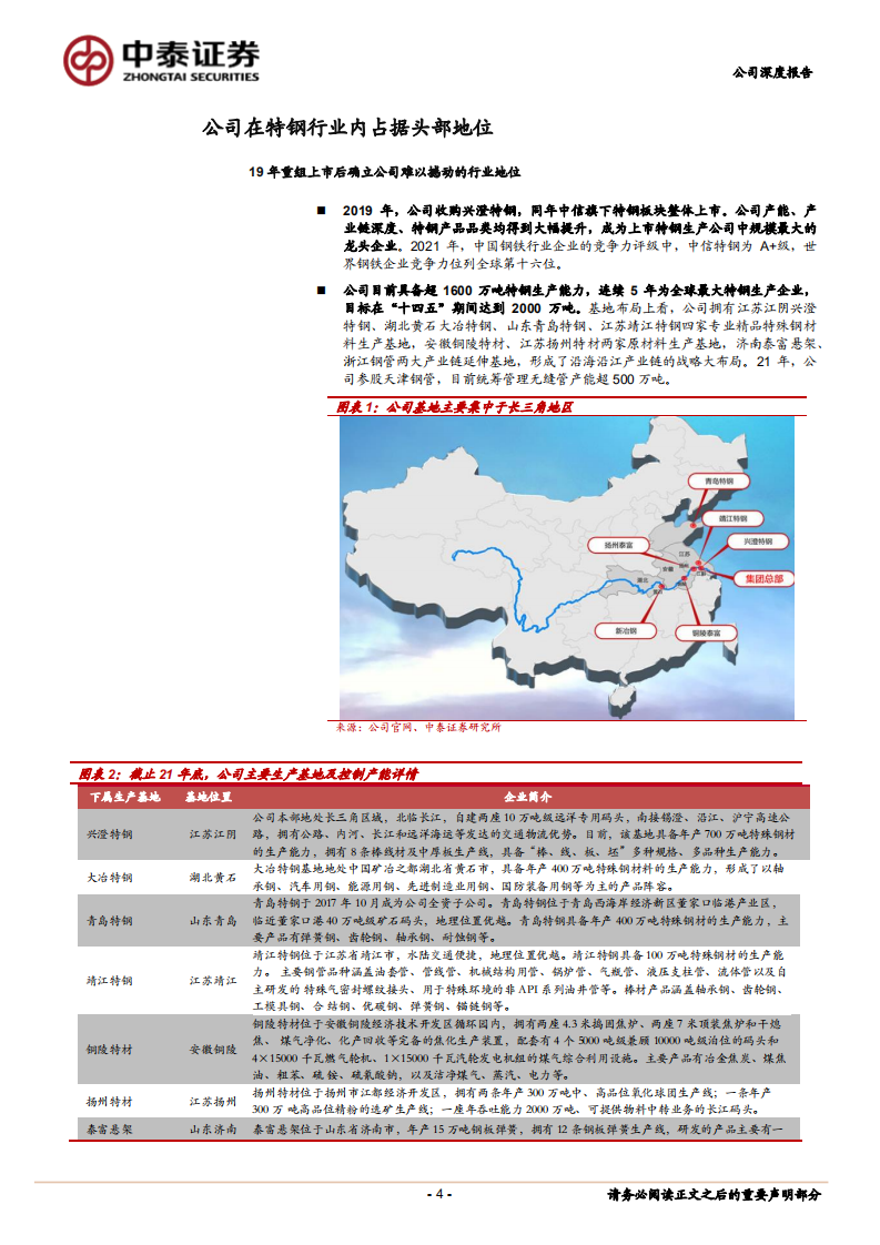 中信特钢-高端特钢龙头，&ldquo;弱周期&rdquo;更显其韧性-220627.pdf 第4页