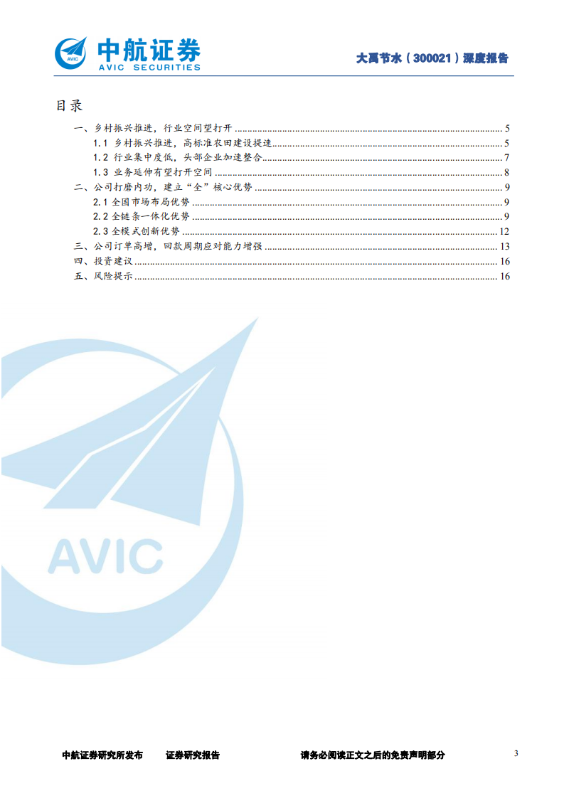 大禹节水-农水龙头拥抱乡村振兴，打磨内功迎来订单高增-220117.pdf 第3页