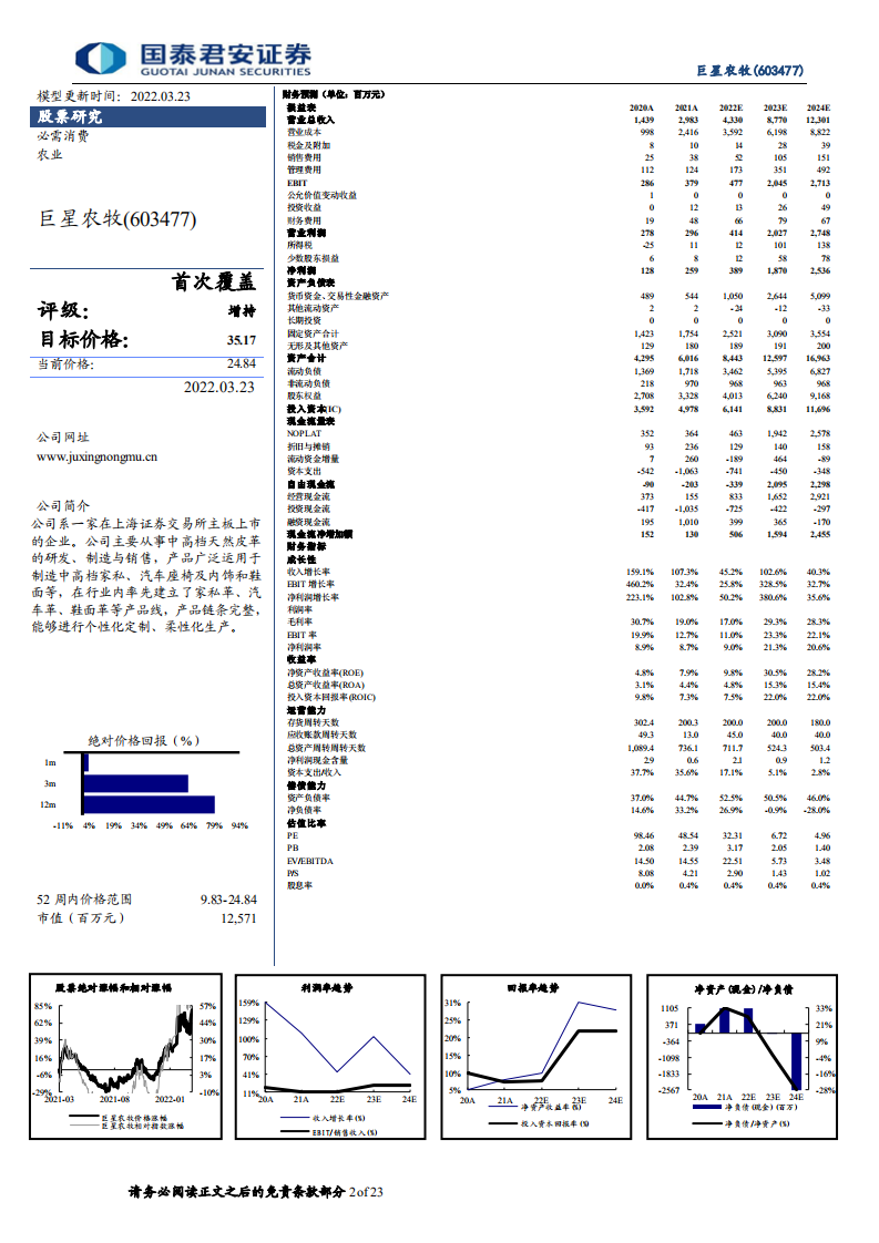 巨星农牧-把握周期东风，迎来养殖&ldquo;巨星&rdquo;-220323.pdf 第2页