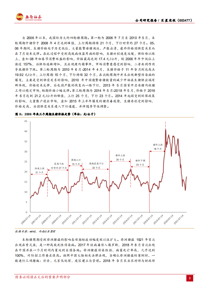 巨星农牧-牢铸生物安全优势，优质养殖企业稳步发展-220316.pdf 第6页