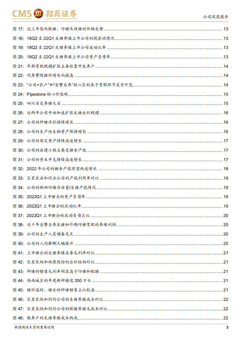 巨星农牧-逆势扩张的川渝种猪龙头-220612.pdf 第3页