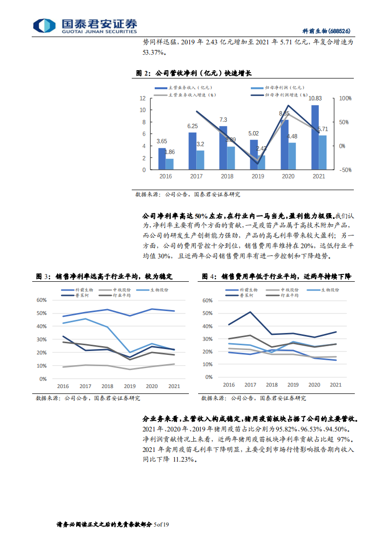 科前生物-首次覆盖：研发创新为源头活水，优质猪苗如日方升-220609.pdf 第5页