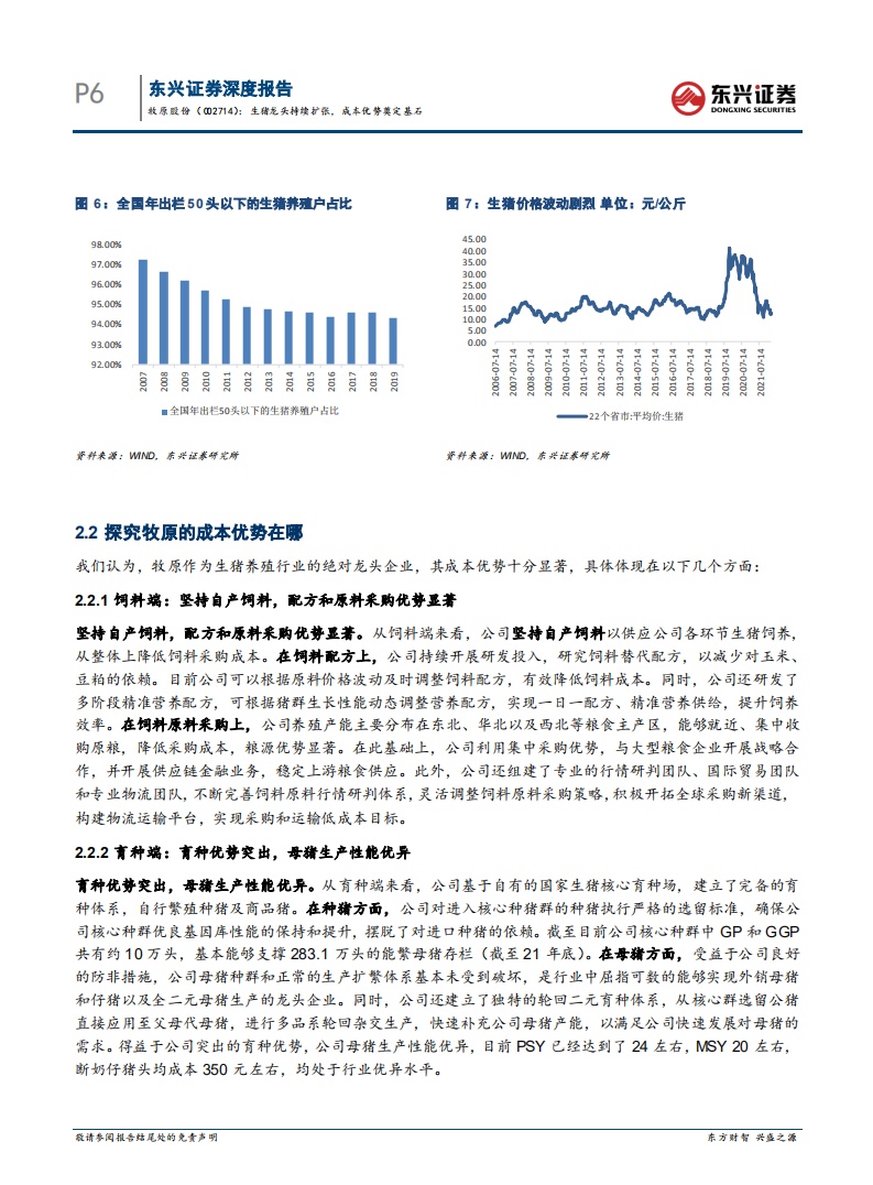 牧原股份-生猪龙头持续扩张，成本优势奠定基石-220319.pdf 第6页