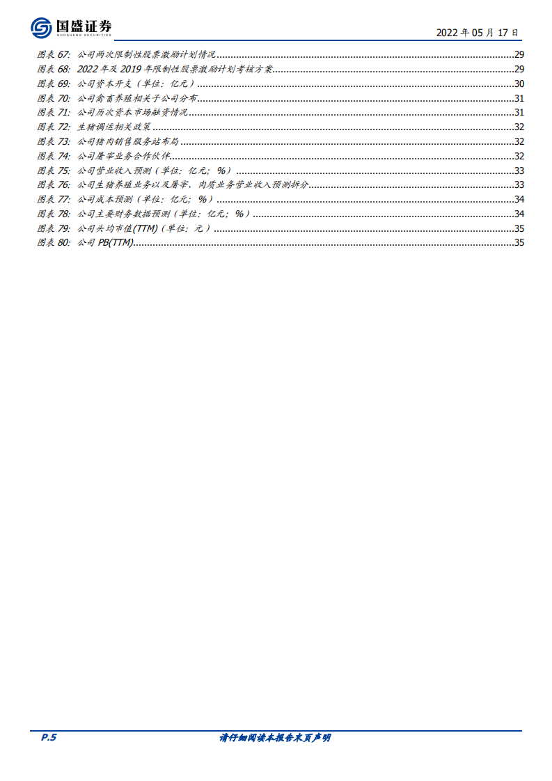 牧原股份-自繁自养生猪养殖龙头，成本控制卓越穿越周期-220517.pdf 第5页