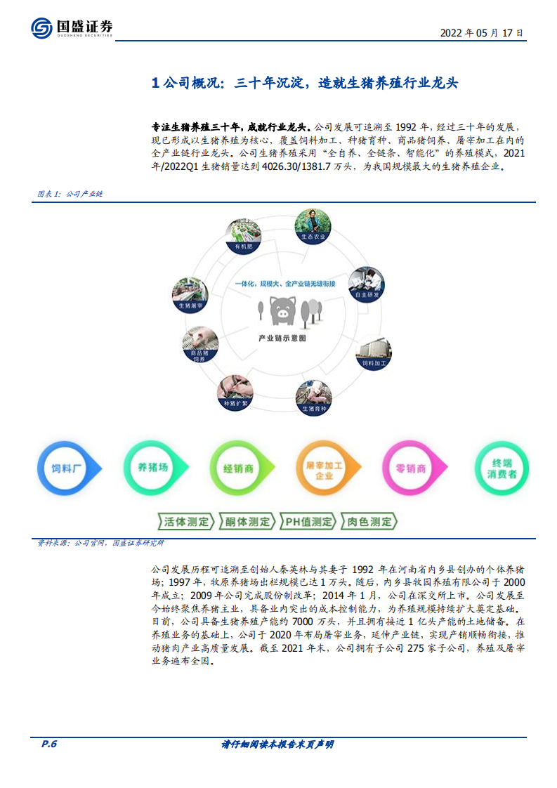 牧原股份-自繁自养生猪养殖龙头，成本控制卓越穿越周期-220517.pdf 第6页