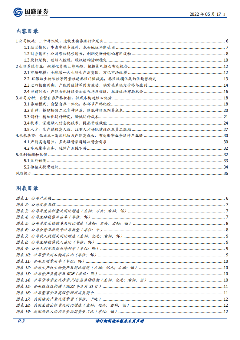 牧原股份-自繁自养生猪养殖龙头，成本控制卓越穿越周期-220517.pdf 第3页