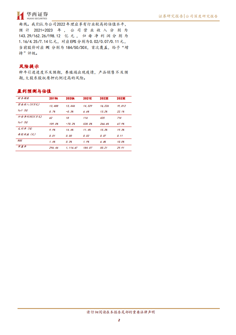 鹏都农牧-深耕产业链一体化，肉牛巨轮乘风起航-220219.pdf 第2页