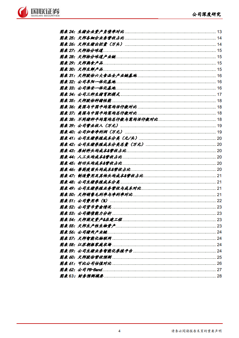 天邦股份-养殖屠宰齐驱并进，规模扩张扭亏为盈-220412.pdf 第4页
