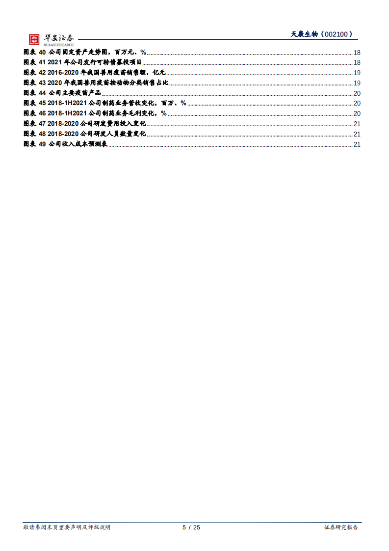 天康生物-积极调整养殖业务，生猪出栏稳步增长-220310.pdf 第5页