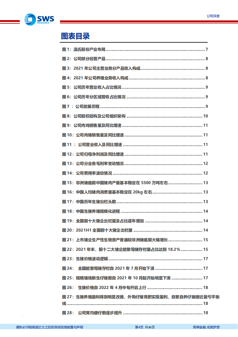 温氏股份-周期轮回，畜禽养殖龙头重回增长-220628.pdf 第4页