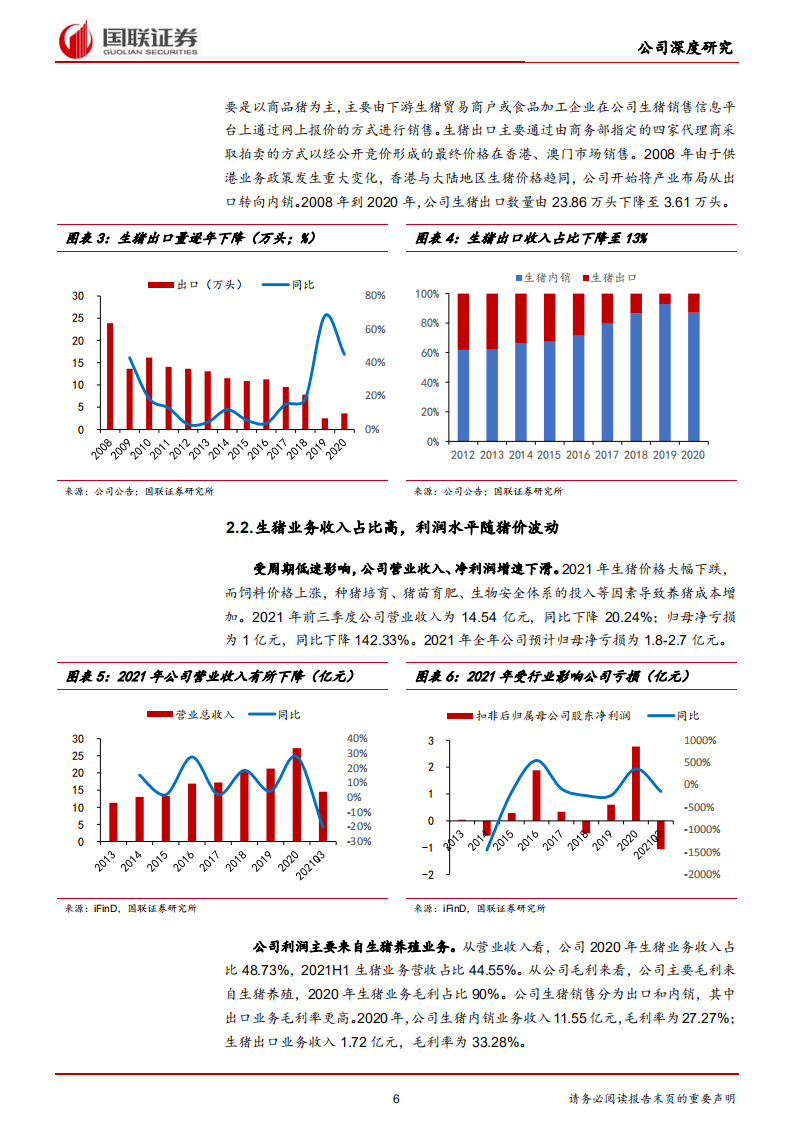 新五丰-周期底部扩产加速，出栏量或显著提升-220321.pdf 第6页