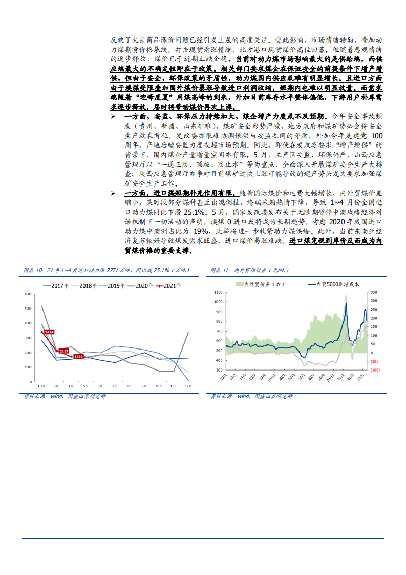 2021年山西动力煤龙头晋控煤业公司盈利能力分析报告.pdf 第6页
