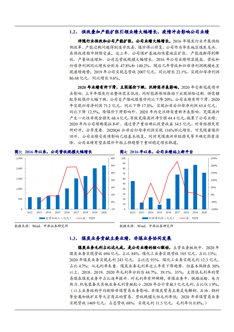 2021年兖州煤业公司业务布局及盈利能力分析报告.pdf 第4页