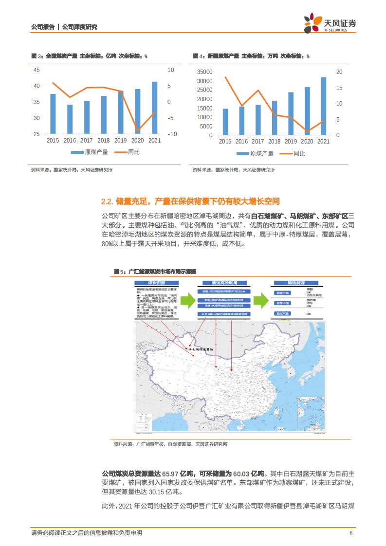 广汇能源-扬煤吐气，黑金助力-220515.pdf 第6页