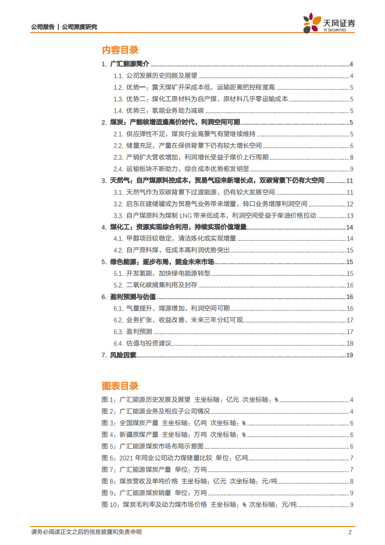 广汇能源-扬煤吐气，黑金助力-220515.pdf 第2页