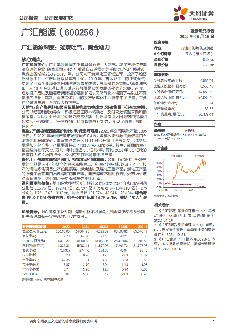 广汇能源-扬煤吐气，黑金助力-220515.pdf 第1页