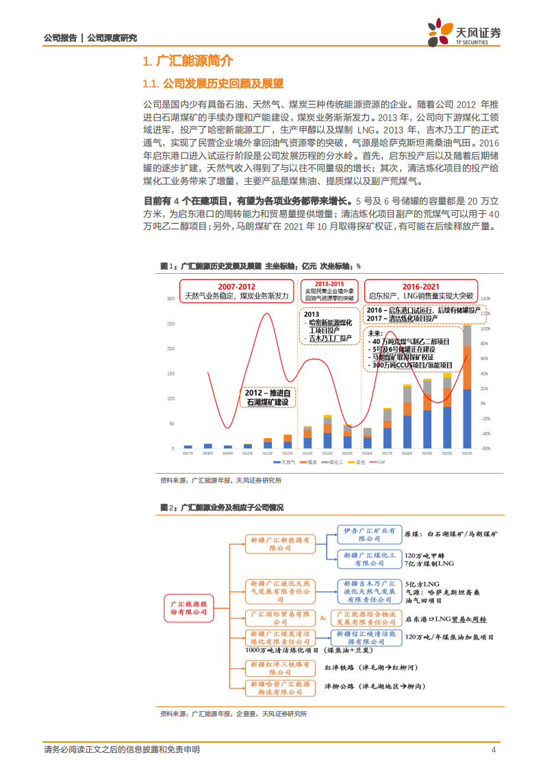 广汇能源-扬煤吐气，黑金助力-220515.pdf 第4页