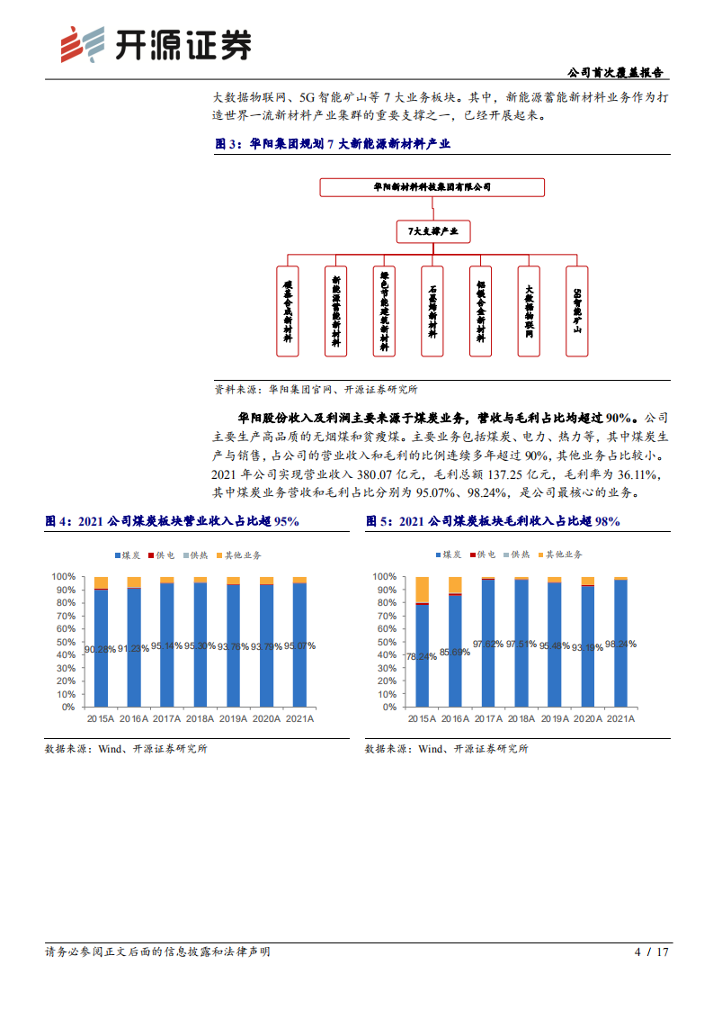 华阳股份-公司首次覆盖报告：煤炭产能有增长，新能源布局亮点多-220613.pdf 第4页