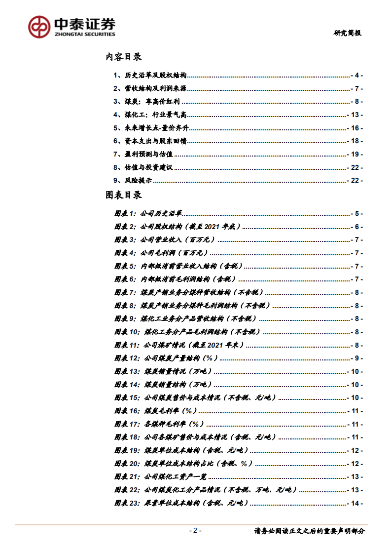 兰花科创-无烟煤优质，成长性可期-220530.pdf 第2页