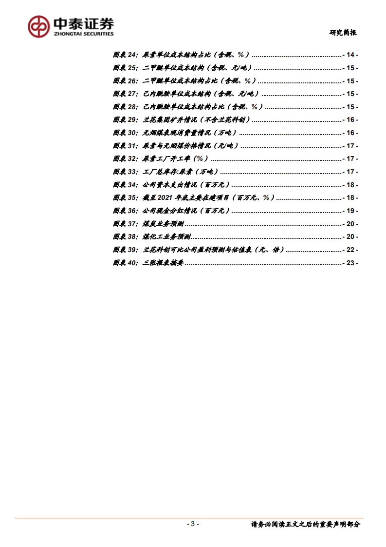 兰花科创-无烟煤优质，成长性可期-220530.pdf 第3页